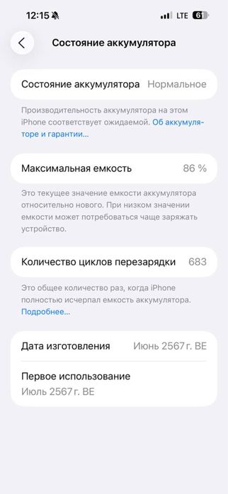 Iphone 15 pro max white 86%