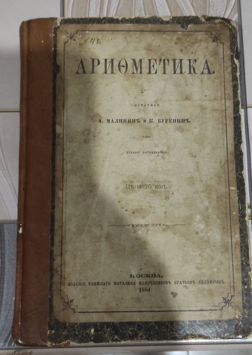 Книги по геометрии 1898 г