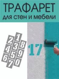 Trafaret, трафарет из фанеры, пластика