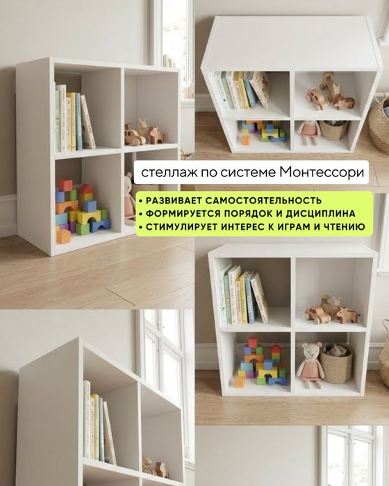 Стеллаж для игрушек