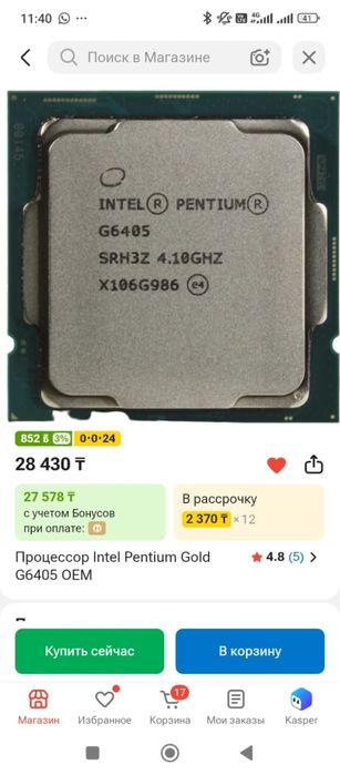 Прадаётся процессор Intel PENTIUM G6405