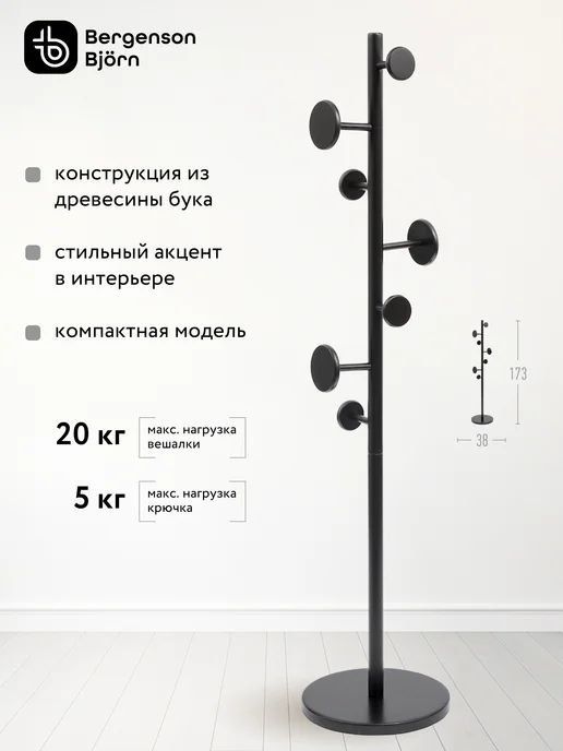 Вешалка напольная Китай