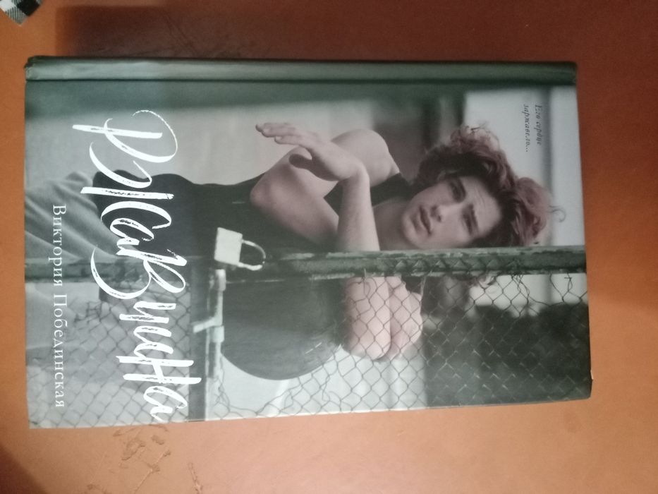 книга "ржавчина"