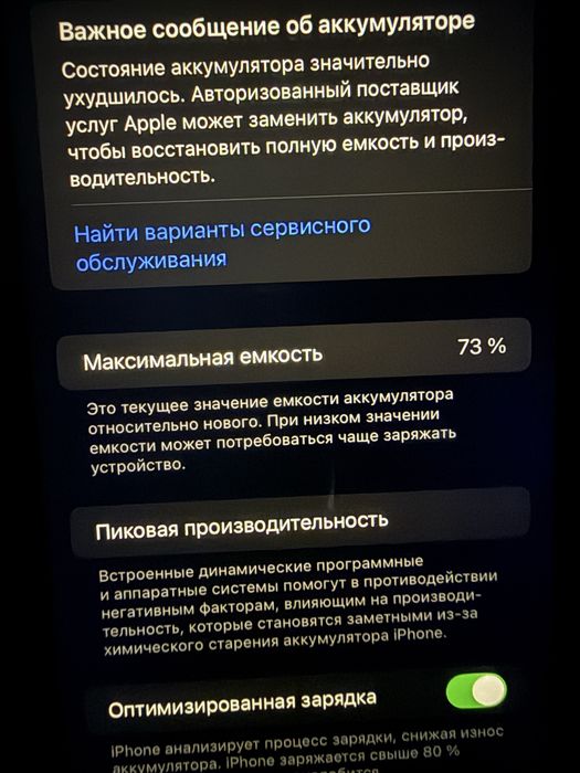 Айфон 11 128гб 73%