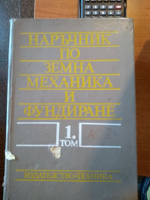 Техническа литература по строително инженерство