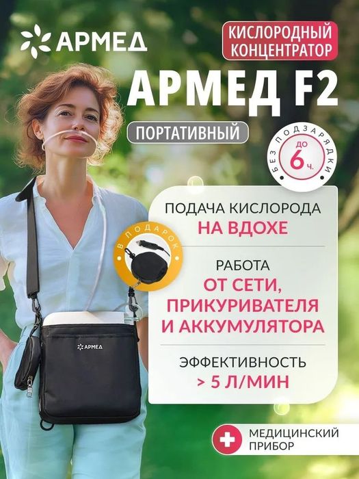 Портативный кесларод аппарат 96% новая 

Портативный Кислород Концентр