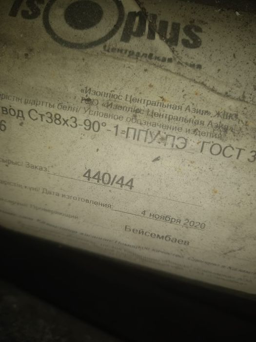 Продам трубы для теплотрассы.