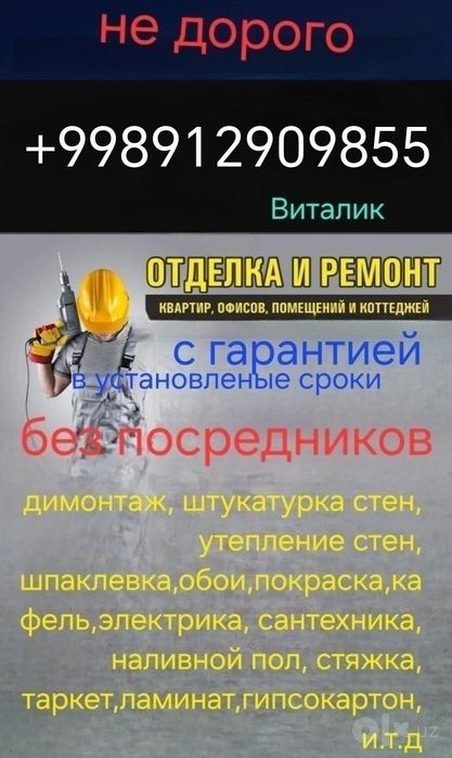 Ремонт квартир, домов  с гарантией