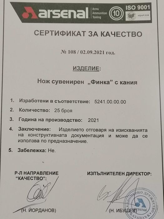 Нож ,,Финка,,

производител Арсенал