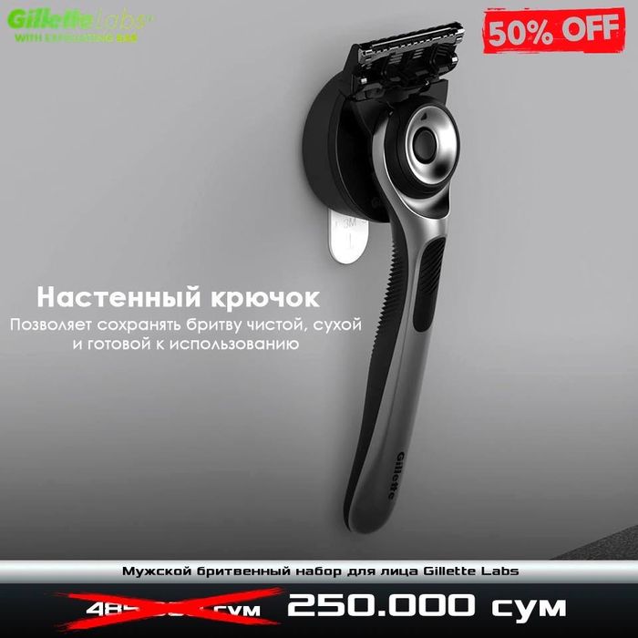 Супер скидка 50% на бритвенный набор Gillette Labs