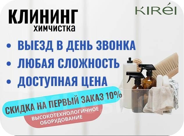 Уборка, клининг квартир жилых и не жилых помещений