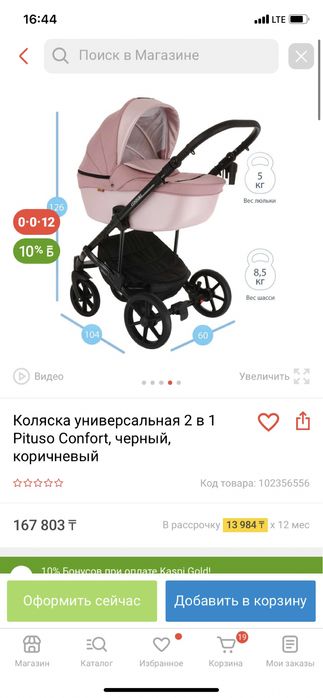 Коляска pituso comfort 2 в 1
