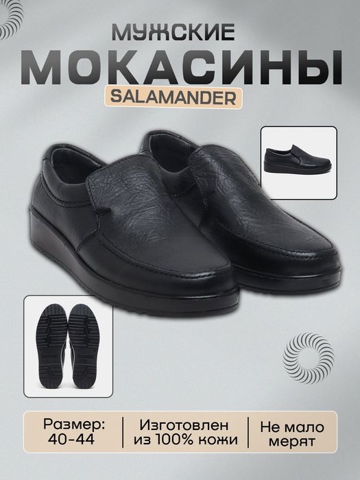 Salamander erkaklar poyabzali