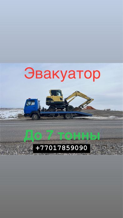 Эвакуатор Шымкент до 8 Тон !