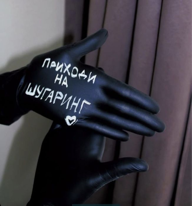 Шугарнг,   мужской