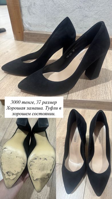 Продам б/у туфли