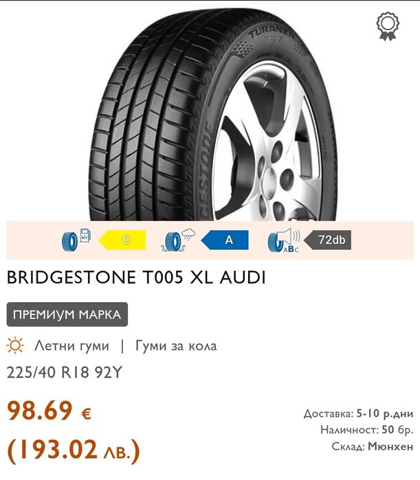 2бр. летни гуми 225/40/18 Bridgestone Turanza T 005
dot23
7mm