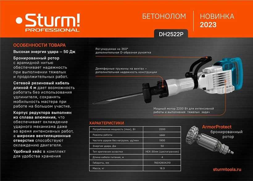 Отбойный молоток (Бронировка ротора, Кейс, Мощный двигатель 2200Вт)