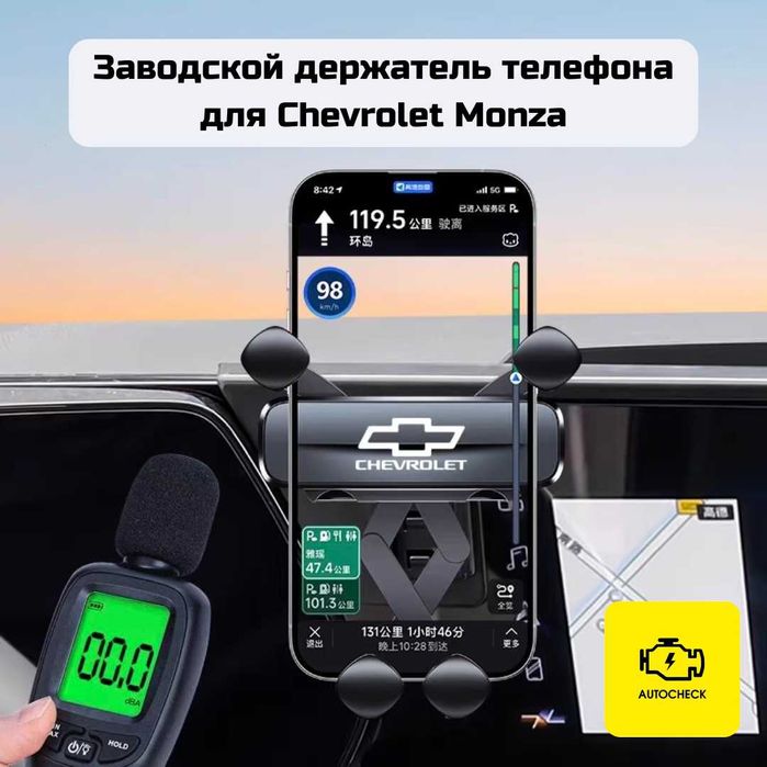 Заводской держатель телефона для Chevrolet Monza от «Autocheck.Shop»