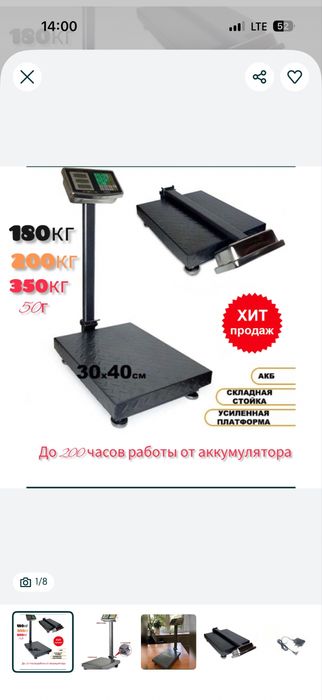 Весы электронный, напольный