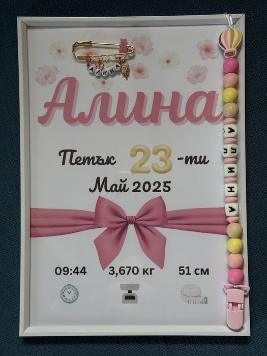 Бебешка визитка с рамка
