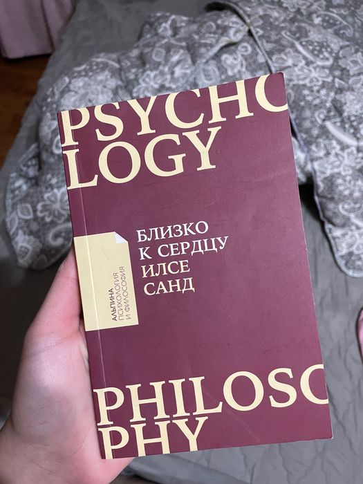 Книга «Близко к Сердцу»