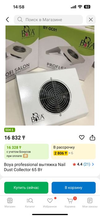 Вытяжка маникюрная фирма BOYA