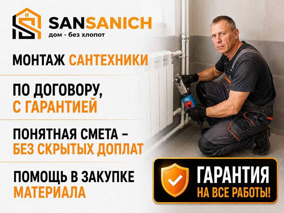 Услуги сантехника