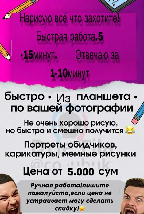 Нарисую вас,вашего питомца,и не только!