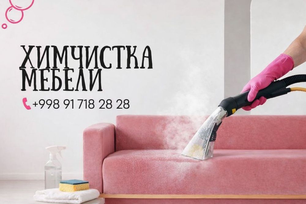 Стирка gilam yuvish