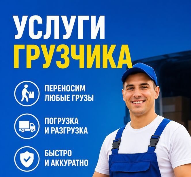 Грузчики Разнорабочие Костанай