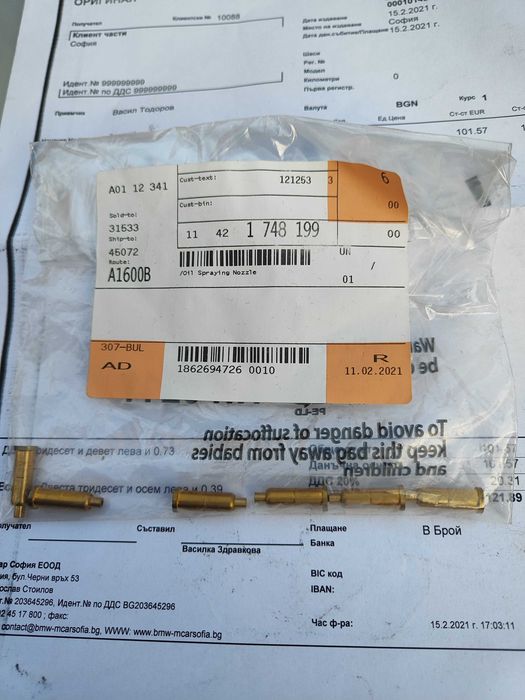 Oil Spraying OE 11421748199 BMW Дюза за пръскане на масло
