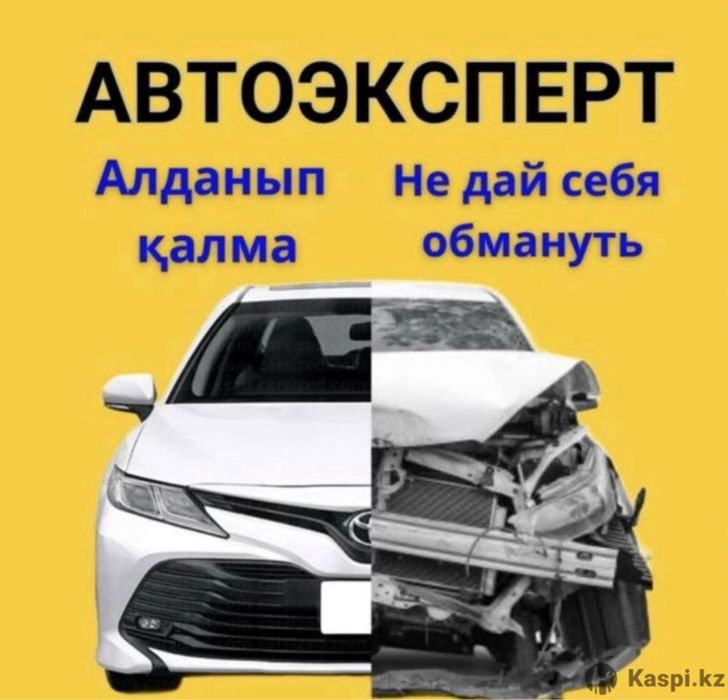 Автоподбор АКЦИЯ от 7000тг