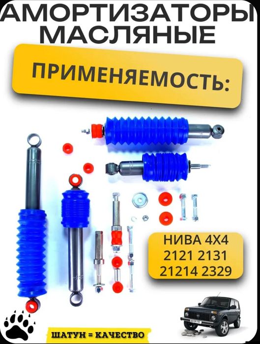 Амортизаторы нива, классика exclusive