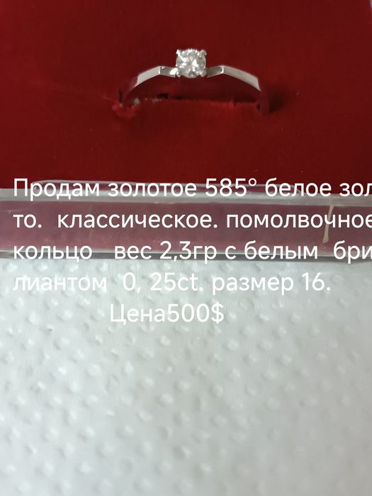 Продам  золотое 585° кольцо. Белое золото . Классическое помолвочное
