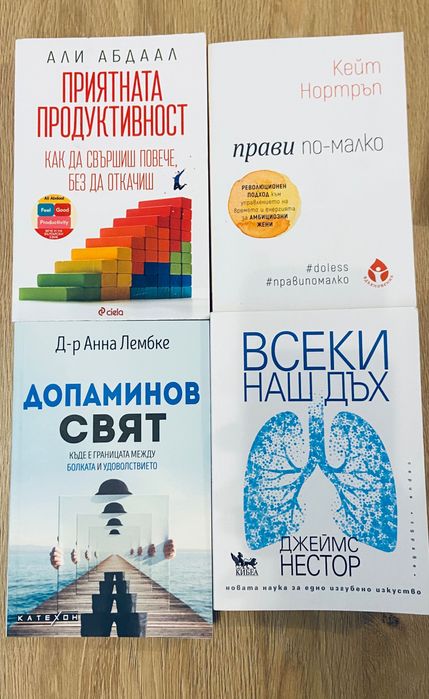 Комплект от 5 супер популярни книги (Отлично състояние)