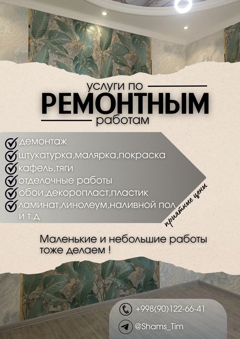 Ремонт квартир домов офисов и.т.д