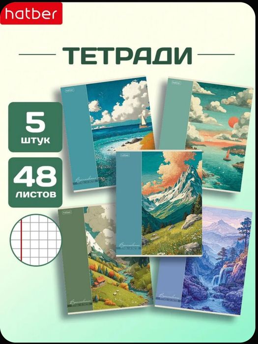 Тетради 48 листов белый лист клетка