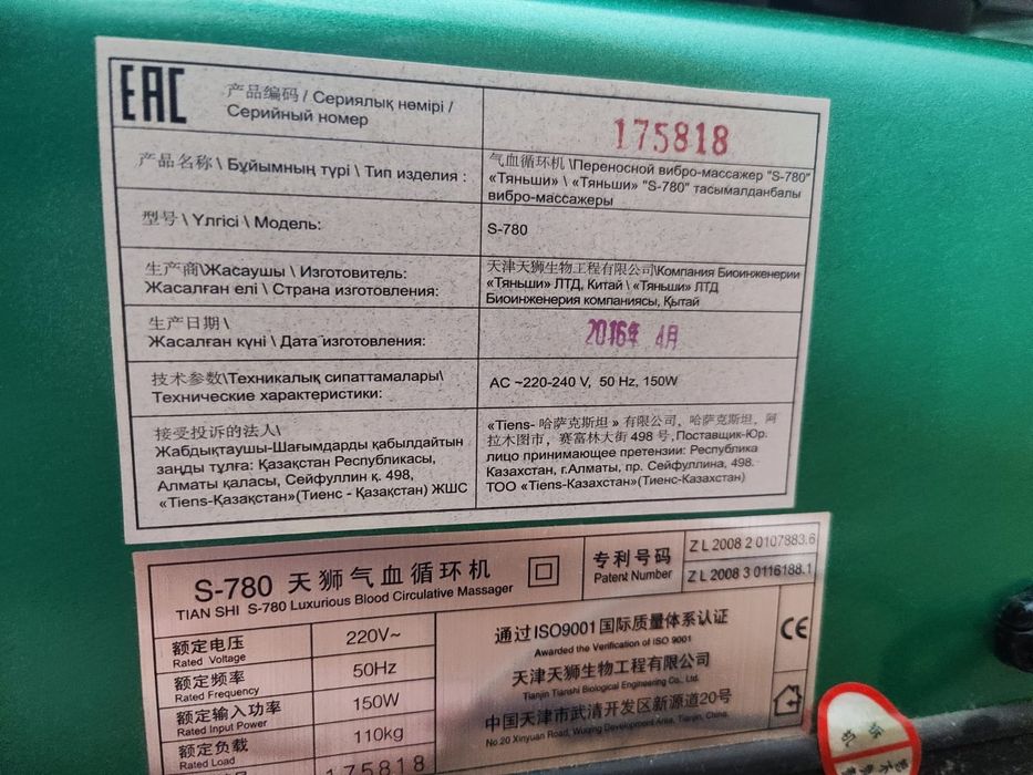 Электрический массажёр для тела