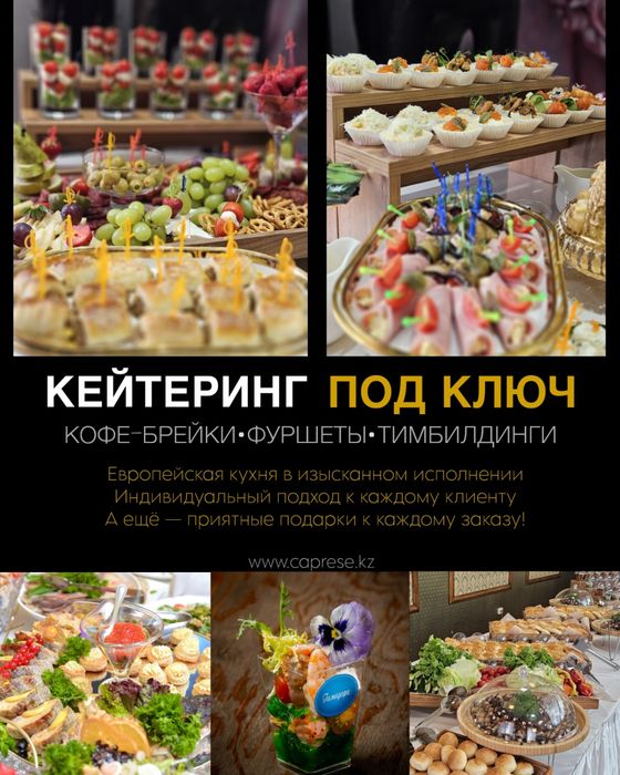 Фуршет, Кейтеринг