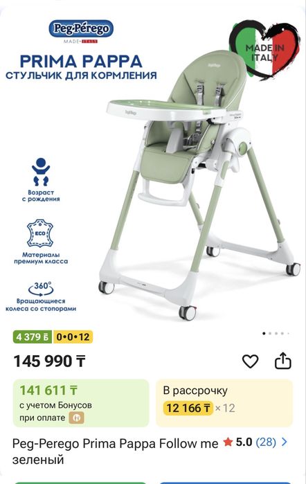 Стул детский для кормления peg perego