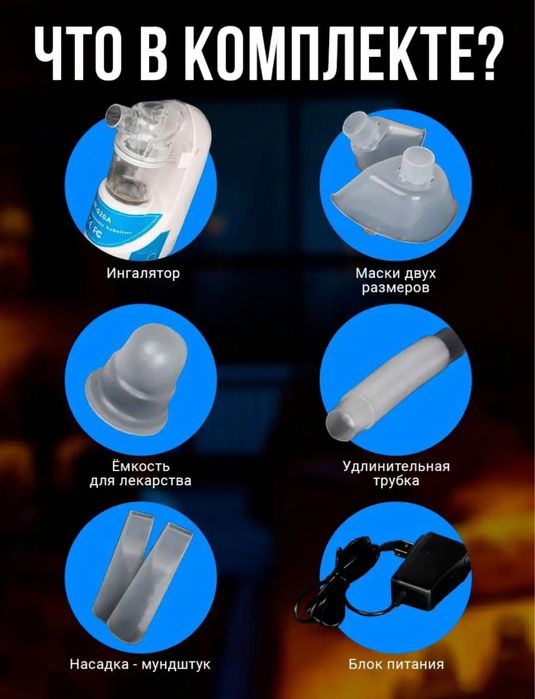 Небулайзер ингалятор
