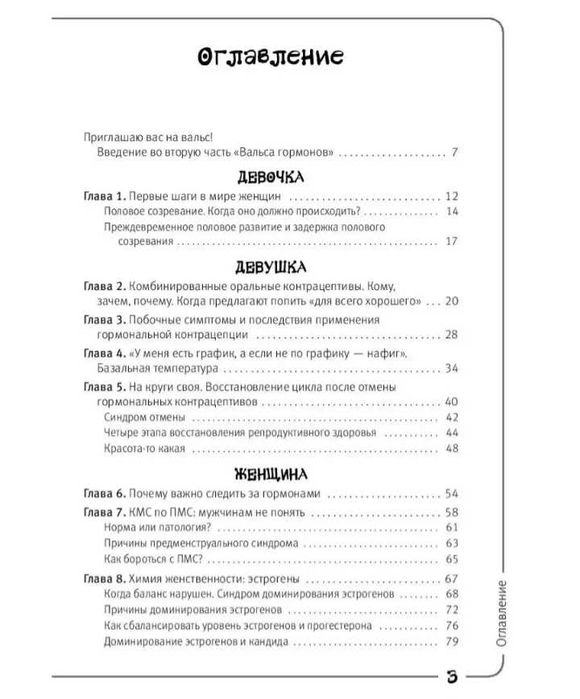 "Вальс гормонов-2" продам