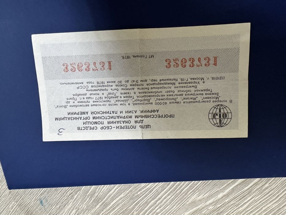 Лотырейный билет 1977 года