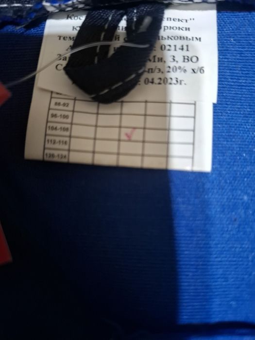 Спецодежда костюм продам