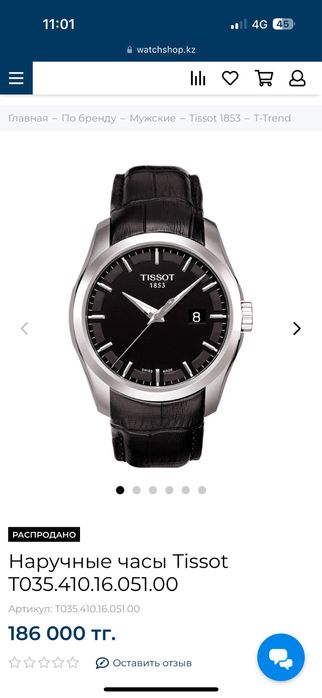 Продам часы Tissot