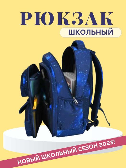 Школьный рюкзак синий