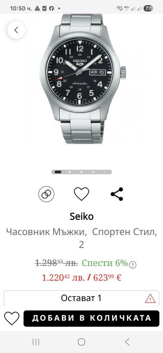Seiko 5 sports field Автоматичен часовник
