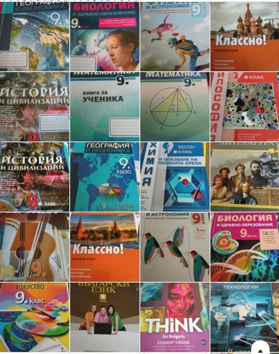 Комплект учебници за 9 клас