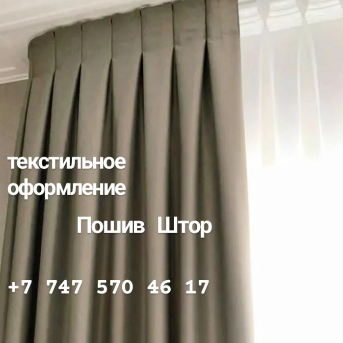 Шторы и тюли Блекаут Бархат Петек